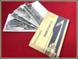 【絵葉書】【兵庫県立加古川中学校 創立十周年記念 5種 5枚 袋付 】戦前