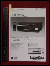 【家電パンフレット】【PIONEER/CLD9000 レーザディスクプレーヤチラシ　1984/9】
