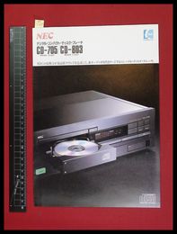 【家電パンフレット】【NEC/CD-705他　CDプレーヤカタログ】