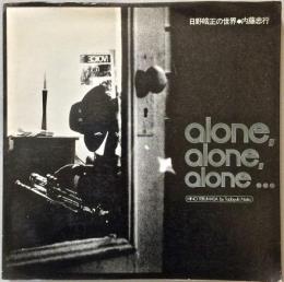 alon, alone, alone　日野皓正の世界