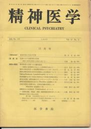 精神医学　昭和43年11月号　Vol.10 No.11