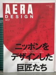 AERA DESIGNvol.2 ニッポンをデザインした巨匠たち