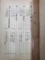 勝利のヒットラー総統　池田林儀　七人社版　昭和15年　