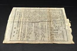 明治九年日本帝國郵便規則抄録