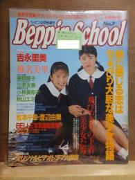 Beppin School　ベッピン スクール　NO.7　1991年12月　英知出版