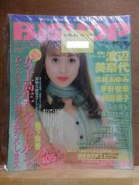 BiSHOP　美ショップ　　　　開店5号　ラ・コミック1995年6月号増刊
