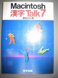 Macintosh 漢字　Talk7