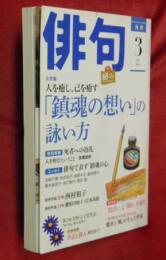 角川　俳句　２０１７年３月　大特集・人を癒し、己を癒す「鎮魂の想い」の詠い方