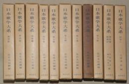 日本歌学大系　全１０冊＋別巻三　計１１冊