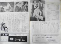 映画パンフレット　恋愛候補生　松竹会館セントラル劇場　No.34　1959年　x