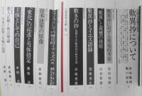 現代思想　昭和54年6月号　青土社　特集・歎異抄・親鸞の世界　r