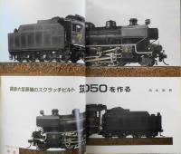 鉄道模型趣味　1982年6月号No.416 '82ペーパー車輌コンテストグラフ　　z