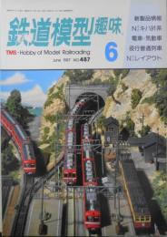 鉄道模型趣味　1987年6月号No.487　蒸気機関車パレード　b