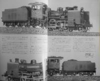 鉄道模型趣味　1986年10月号No.478　名鉄電気機関車・貸電・荷電アラカルト　q