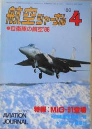 航空ジャーナル　昭和61年4月号　特集/自衛隊の航空'86　b