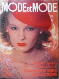 MODE et MODE/モードェモード　1979年5月号No.188　1978年春・ニューヨークコレクション o