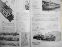鉄道模型趣味　昭和48年7月号No.301　カラーグラフ/千曲鉄道に架かる橋　x
