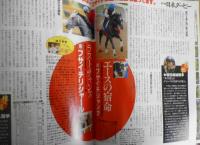 週刊ギャロップ　2006年5月28日号　巻頭特集/東京優駿・日本ダービー 3
