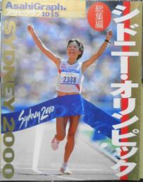 アサヒグラフ増刊 シドニー・オリンピック総集編　2000年　g