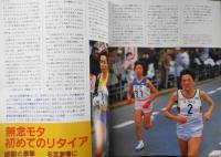 月刊陸上競技　平成元年3月号　'89大阪国際女子マラソン　e