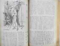 臨時増刊宝石　探偵小説新人二十五人集　昭和33年12月号　o