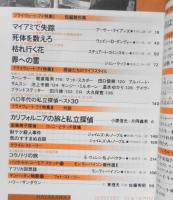 ミステリマガジン　昭和62年11月号No.379　プライヴェート・アイ特集　d