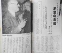 EQ　ミステリーの総合誌　昭和54年1月号No.7　ジョーカー、映画監督となる/小野耕世　g