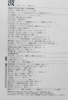 波　2013年12月号　新潮社　角田光代「私の中の彼女」刊行記念特集　b