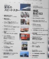 鉄道模型エヌ/N　2006年4月号Vol.27　特集/新幹線2006・栄光のスピードスター　e
