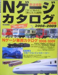 鉄道模型Nゲージカタログ　車両編2008-2009　2008年発行　イカロス出版　g
