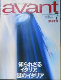 アヴァン/avant 1996年7月創刊号　知られざるイタリア、謎のイタリア　朝日新聞社　j
