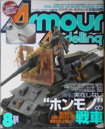 隔月刊アーマーモデリング　2007年8月第94号　特集/実在しない“ホンモノ”の戦車　大日本絵画　l
