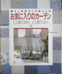 お気に入りのカーテン　暮らしの手づくりのおしゃれ　1995年初版　日本ヴォーグ社　h
