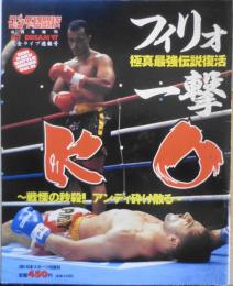 K-1 DREAM'97完全ライブ速報号　ゴング格闘技1997年8月号増刊　n
