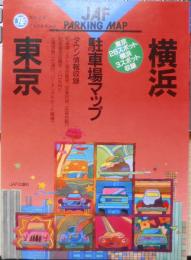 東京・横浜駐車場マップ　1993年1月　JAF出版社　a
