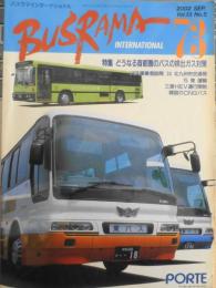 バスラマインターナショナル　2002年No.73　特集/どうなる首都圏のバスの排出ガス対策　ぽると出版　n
