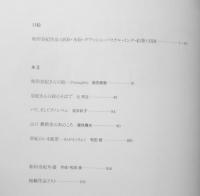 和田亞紀 パッサジェール 1998年初版　美術出版社　6
