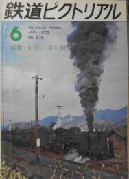 鉄道ピクトリアル　昭和48年6月号No.279　特集/九州の蒸気機関車　l
