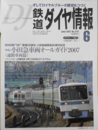 最新鉄道ダイヤ情報　2007年7月号No.278　小田急車両オールガイド2007　交通新聞社　t
