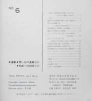 レールフォト/RAIL PHOTO　昭和45年No.6　東京近辺の蒸機の現状と今後　鉄道写真集出版会　y

