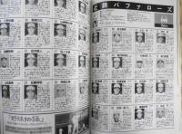 週刊ベースボール　平成4年2月24日号　保存版92プロ野球全選手写真名鑑 ベースボール・マガジン社　a
