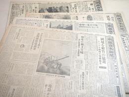 中部日本新聞　昭和１９年３月１７日、３月２２日～２４日　４部セット