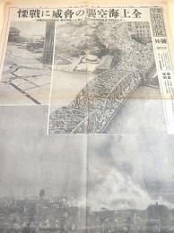 東京朝日新聞 号外 昭和１２年８月２０日（上海事変） 『全上海空襲の脅威に戦慄』