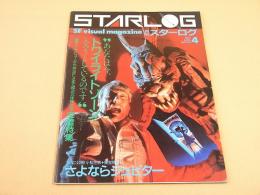 スターログ STARLOG 昭和５９年４月号 NO.６６