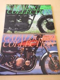日本のオートバイ CATALOG COLLECTION　PART1・PART2　２冊セット