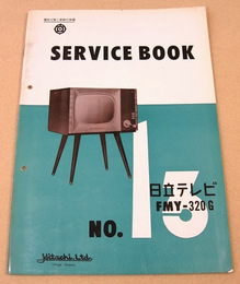 日立テレビ FMY-320G型 サービスブック