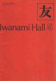 「友　Iwanami Hall 」　132号　1980年5月号