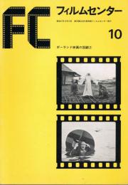 「フィルムセンター」　10号　ポーランド映画の回顧（2）