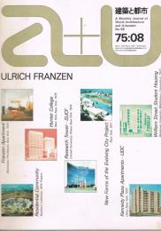a＋u　建築と都市　No.56　1975年8月号　特集：ウルリッヒ・フランツェンの近作7題