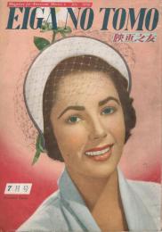 「映画之友」　第18巻第7号　（通巻第209号）　1950年7月号　特集：「ジャンヌ・ダーク」